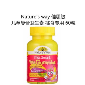【国内仓】Nature's way 佳思敏 多种维生素软糖 宝宝挑食专用 60粒